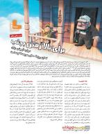 مجله نوجوان 226 صفحه 26
