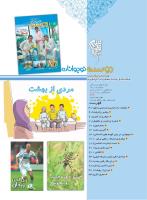 مجله نوجوان 226 صفحه 2