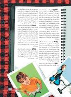 مجله نوجوان 226 صفحه 25