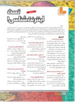 مجله نوجوان 226 صفحه 18