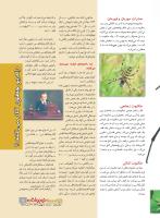 مجله نوجوان 226 صفحه 9