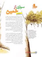 مجله نوجوان 226 صفحه 6