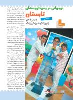 مجله نوجوان 226 صفحه 14