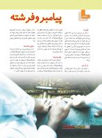 مجله نوجوان 226 صفحه 4