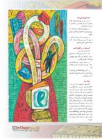 مجله نوجوان 226 صفحه 19