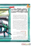 مجله نوجوان 226 صفحه 16