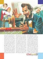 مجله نوجوان 226 صفحه 20