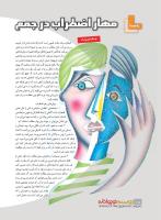 مجله نوجوان 227 صفحه 18