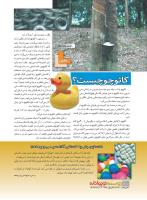 مجله نوجوان 227 صفحه 10