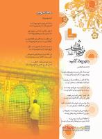 مجله نوجوان 227 صفحه 36