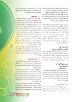 مجله نوجوان 227 صفحه 5