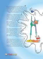 مجله نوجوان 227 صفحه 17