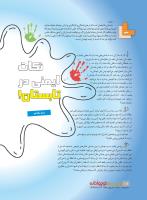 مجله نوجوان 227 صفحه 16