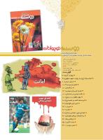مجله نوجوان 227 صفحه 2
