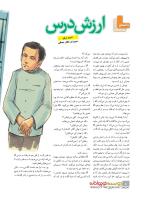 مجله نوجوان 227 صفحه 8