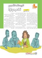 مجله نوجوان 227 صفحه 20