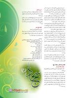 مجله نوجوان 227 صفحه 7