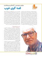مجله نوجوان 228 صفحه 8