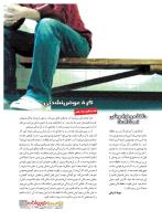 مجله نوجوان 228 صفحه 19