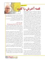 مجله نوجوان 228 صفحه 9