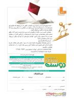 مجله نوجوان 228 صفحه 34