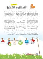 مجله نوجوان 228 صفحه 20