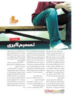 مجله نوجوان 228 صفحه 18