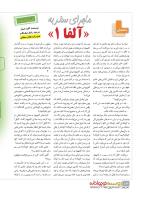 مجله نوجوان 228 صفحه 14