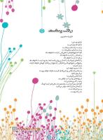 مجله نوجوان 228 صفحه 25