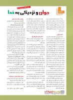 مجله نوجوان 228 صفحه 16