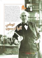 مجله نوجوان 228 صفحه 22