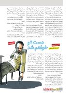 مجله نوجوان 228 صفحه 30