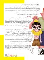 مجله نوجوان 229 صفحه 21