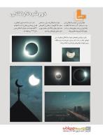 مجله نوجوان 229 صفحه 30