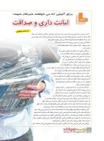 مجله نوجوان 229 صفحه 8