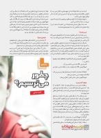 مجله نوجوان 229 صفحه 18