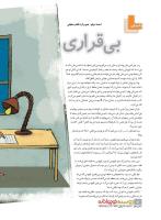 مجله نوجوان 229 صفحه 6