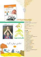 مجله نوجوان 229 صفحه 2