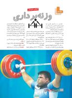 مجله نوجوان 229 صفحه 12