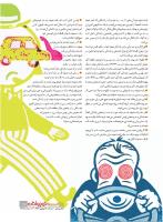 مجله نوجوان 229 صفحه 17