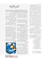 مجله نوجوان 229 صفحه 23