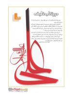 مجله نوجوان 229 صفحه 3