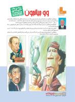 مجله نوجوان 229 صفحه 26