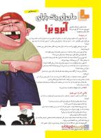 مجله نوجوان 229 صفحه 20