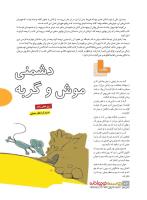 مجله نوجوان 229 صفحه 24
