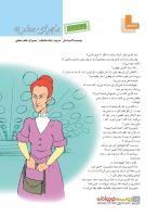 مجله نوجوان 229 صفحه 14
