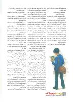 مجله نوجوان 230 صفحه 8