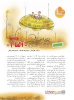 مجله نوجوان 230 صفحه 14