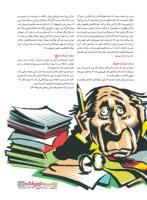 مجله نوجوان 230 صفحه 17