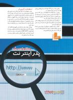 مجله نوجوان 230 صفحه 10